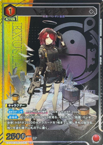 EX11BT/ARK-2-063 U ☆ Exusiai