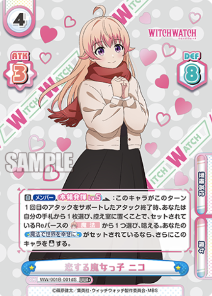WW/001B-001dS WWR+ Wakatsuki Niko