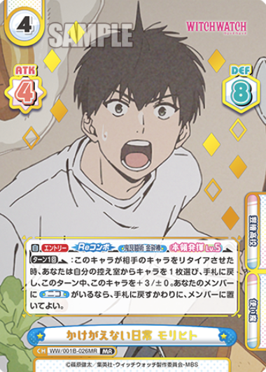 WW/001B-026MR MR Morihito