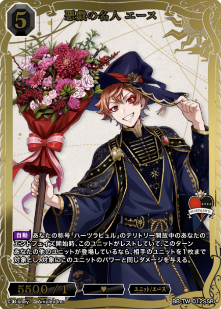 BB-TW-012SSR SSR Ace