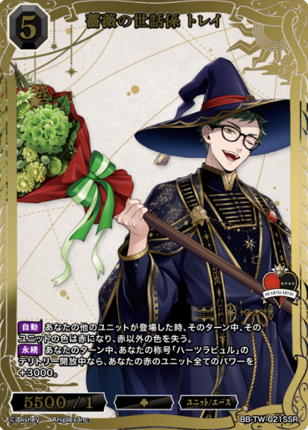 BB-TW-021SSR SSR Trey