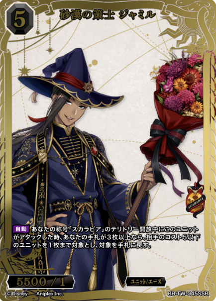 BB-TW-045SSR SSR Jamil