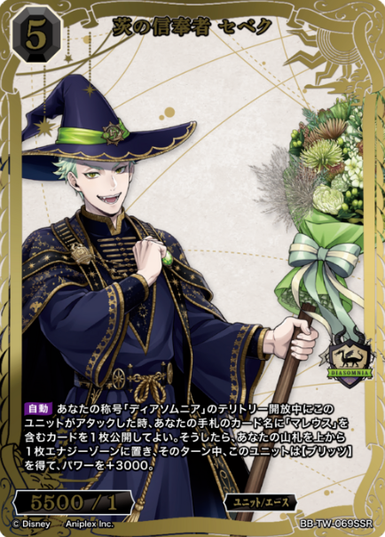 BB-TW-069SSR SSR Sebek