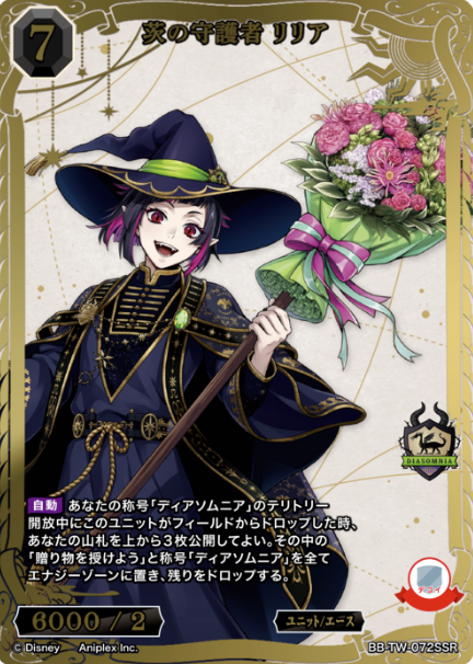 BB-TW-072SSR SSR Lilia
