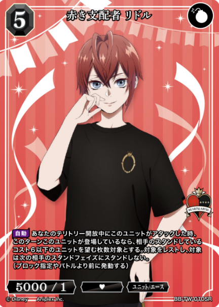 BB-TW-010SR SR Riddle
