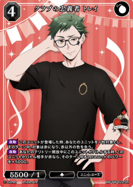 BB-TW-022SR SR Trey