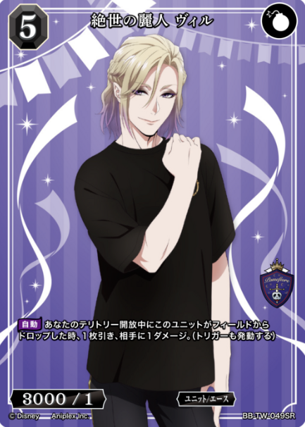 BB-TW-049SR SR Vil