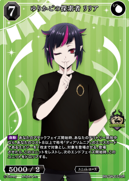 BB-TW-073SR SR Lilia