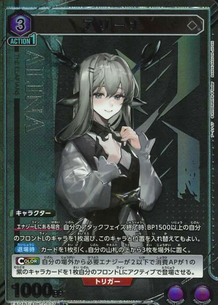EX11BT/ARK-2-027 R ☆ Arene