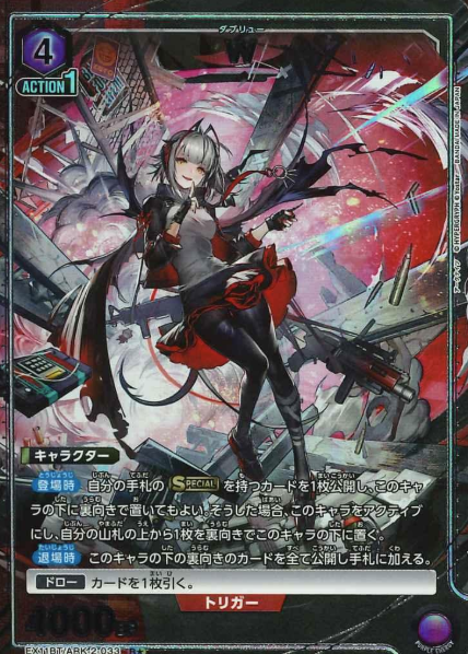 EX11BT/ARK-2-033 R ☆ W