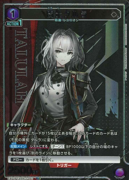 EX11BT/ARK-2-041 R ☆ Talulah
