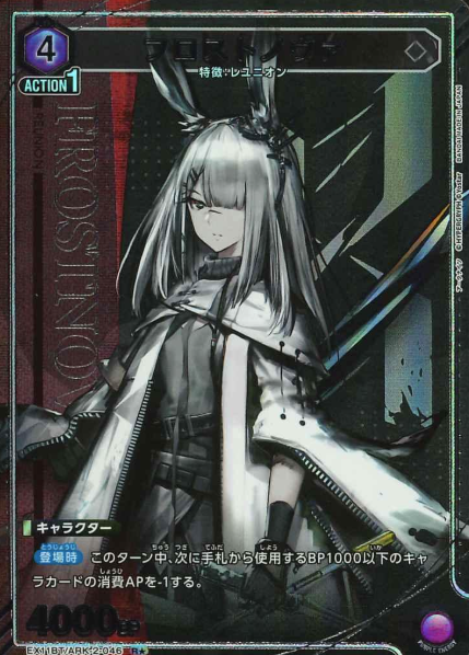 EX11BT/ARK-2-046 R ☆ FrostNova