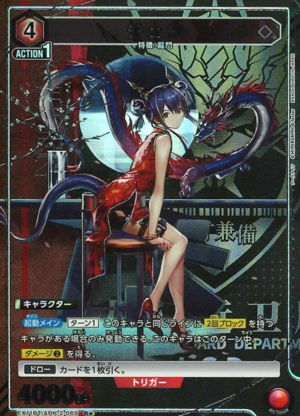 EX11BT/ARK-2-069 R ☆ Ch'en