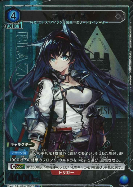 EX11BT/ARK-2-020 U ☆ Blaze