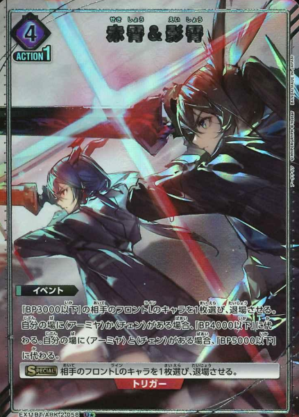 EX11BT/ARK-2-058 U ☆ Chixiao