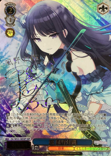 ISC/SE53-58SSP SSP Kazano Hiori