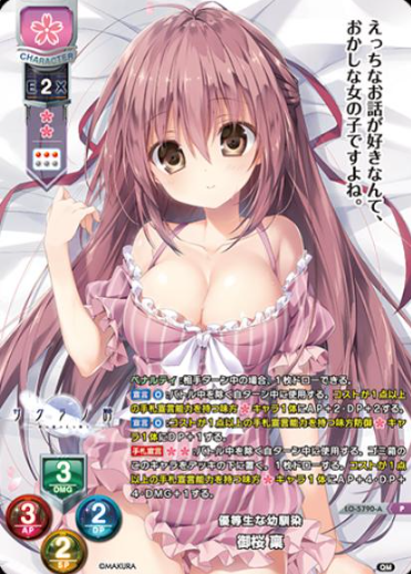 LO-5790-A P Misakura Rin