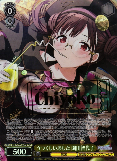 ISC/SE53-02SP SP Sonoda Chiyoko
