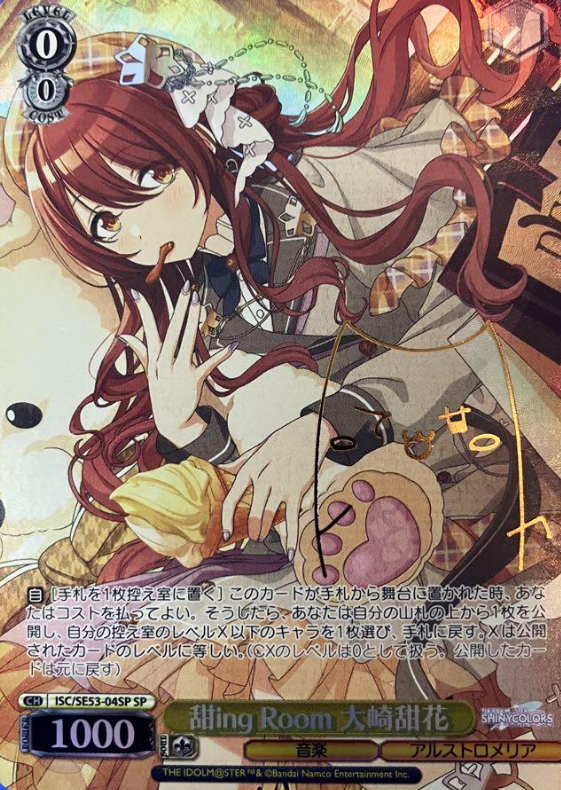 ISC/SE53-04SP SP Oosaki Tenka
