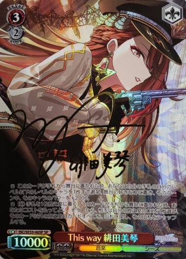 ISC/SE53-46SP SP Aketa Mikoto