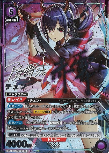 EX11BT/ARK-2-038 SR ☆☆☆ Ch'en