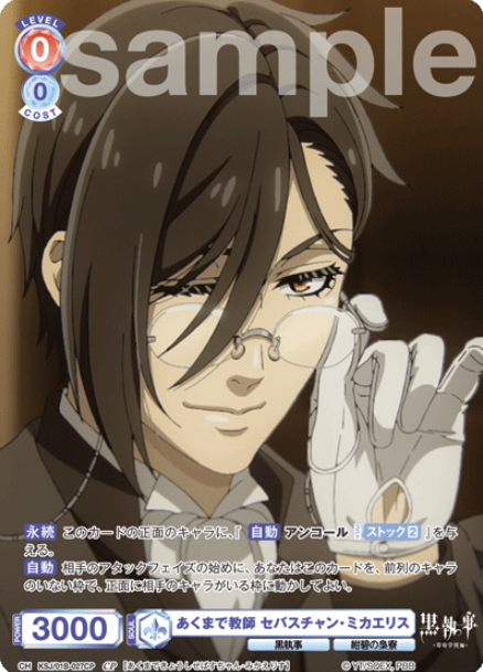 KSJ/01B-027CP CP Sebastian Michaelis