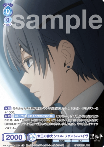 KSJ/01B-048CP CP Ciel Phantomhive