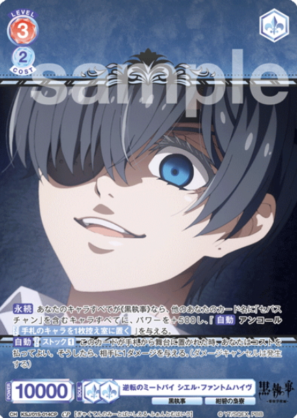 KSJ/01S-014CP CP Ciel Phantomhive