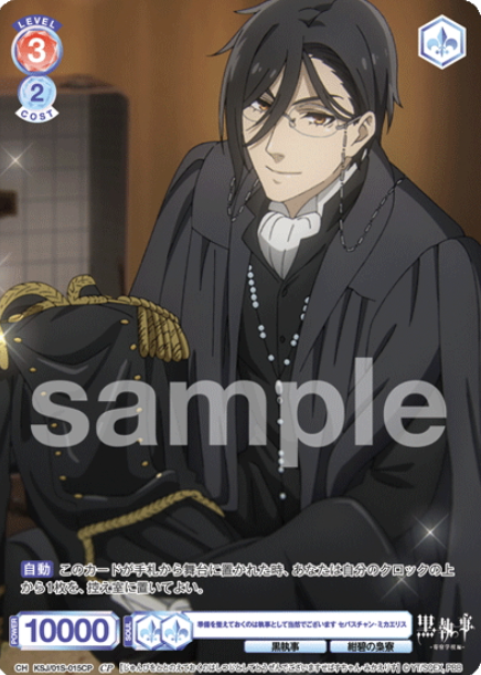 KSJ/01S-015CP CP Sebastian Michaelis