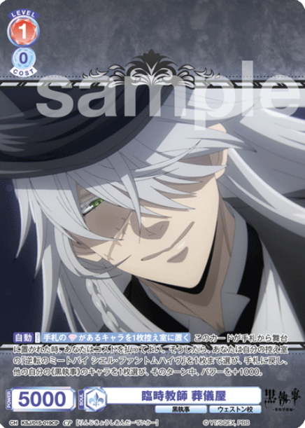 KSJ/01S-019CP CP Undertaker