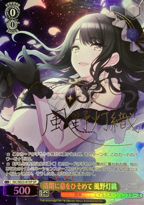 ISC/SE53-01SP SP Kazano Hiori