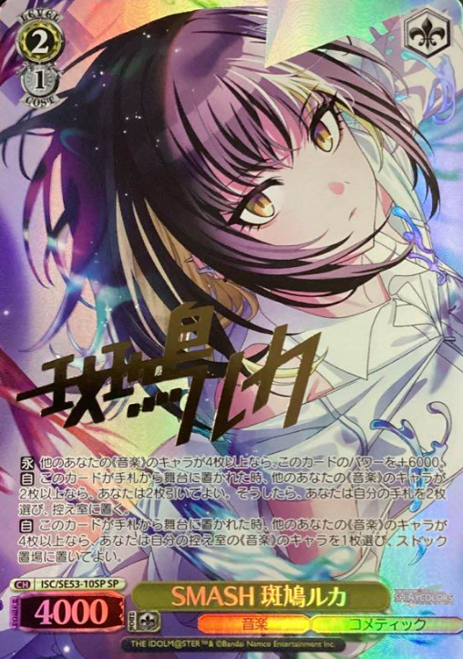ISC/SE53-10SP SP Ikaruga Ruka