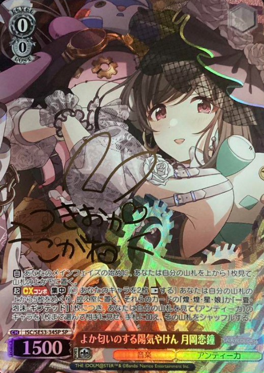 ISC/SE53-34SP SP Tsukioka Kogane