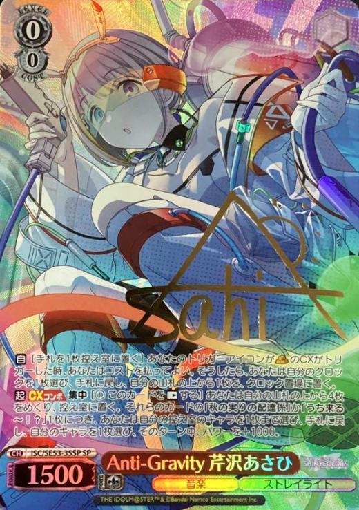 ISC/SE53-35SP SP Serizawa Asahi