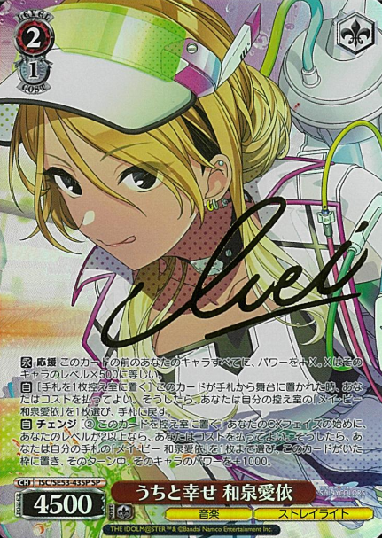 ISC/SE53-43SP SP Izumi Mei