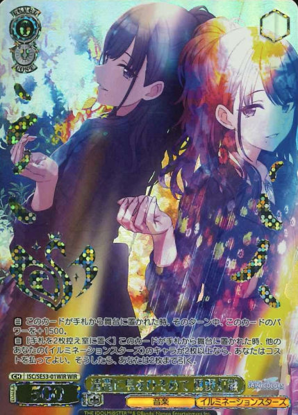 ISC/SE53-01WIR WIR Kazano Hiori