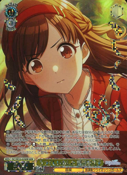 ISC/SE53-02WIR WIR Sonoda Chiyoko