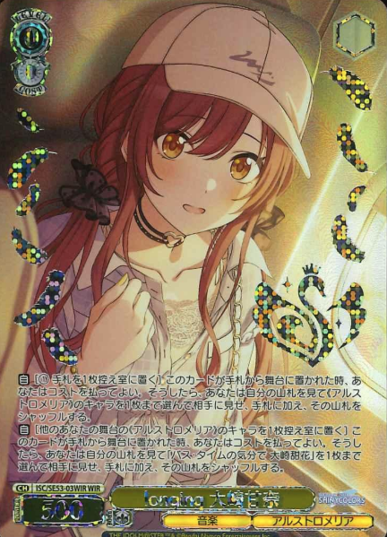 ISC/SE53-03WIR WIR Oosaki Amana
