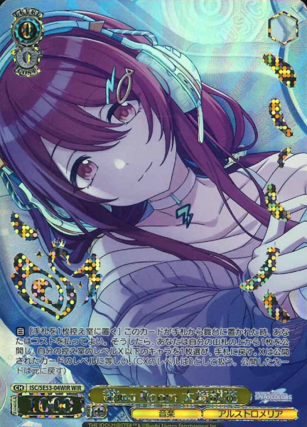 ISC/SE53-04WIR WIR Oosaki Tenka