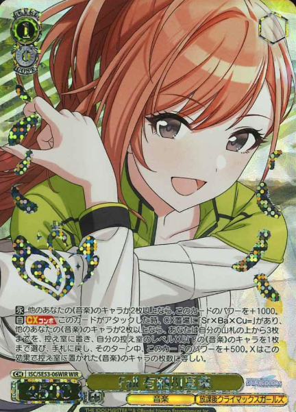 ISC/SE53-06WIR WIR Arisugawa Natsuha