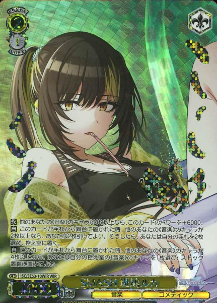 ISC/SE53-10WIR WIR Ikaruga Ruka
