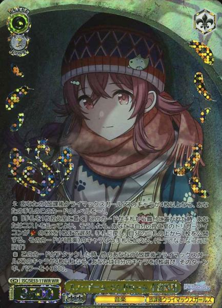 ISC/SE53-11WIR WIR Komiya Kaho