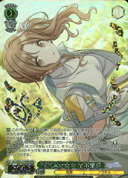 ISC/SE53-21WIR WIR Ichikawa Hinana