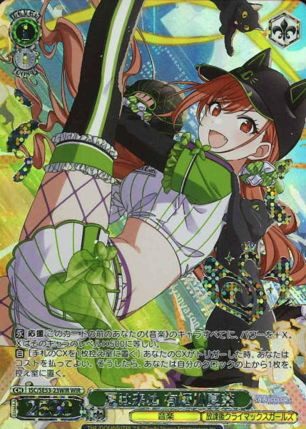 ISC/SE53-23WIR WIR Arisugawa Natsuha