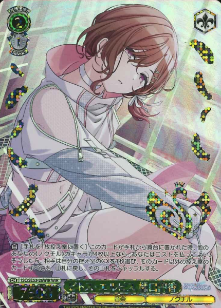 ISC/SE53-26WIR WIR Higuchi Madoka