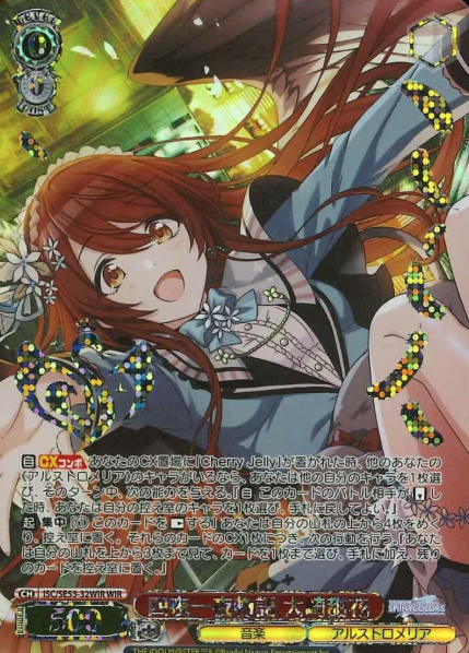 ISC/SE53-32WIR WIR Oosaki Tenka