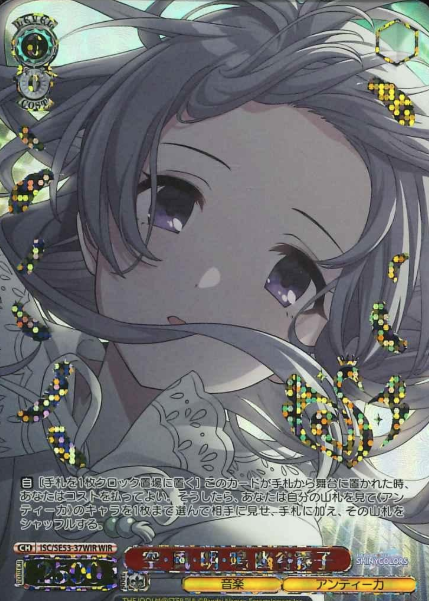 ISC/SE53-37WIR WIR Yukoku Kiriko