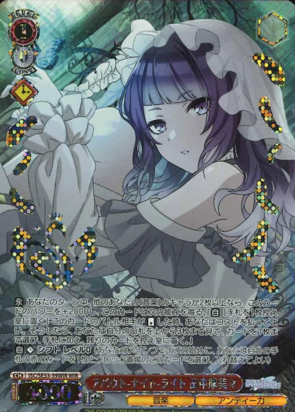 ISC/SE53-39WIR WIR Tanaka Mamimi