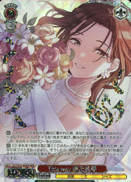ISC/SE53-46WIR WIR Aketa Mikoto
