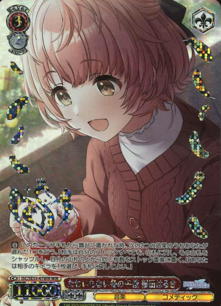 ISC/SE53-47WIR WIR Ikuta Haruki